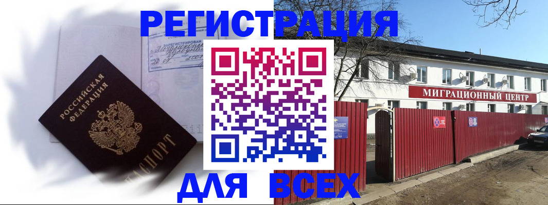 временная прописка в Астраханской области