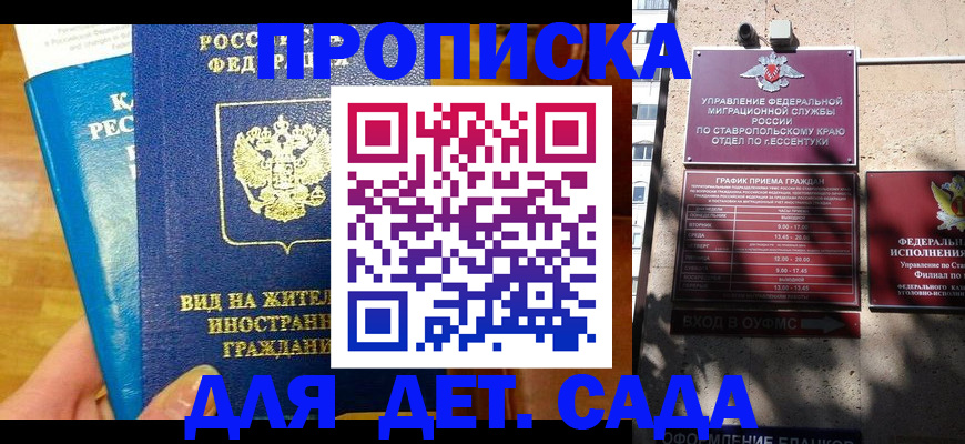 регистрация для дет. сада в Астраханской области