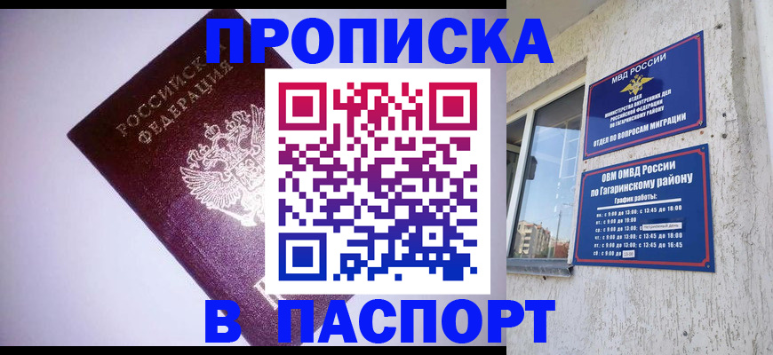 прописка ребенка в Астраханской области