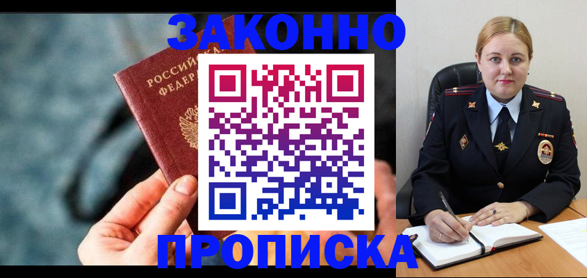 временная регистрация недорого в Астраханской области